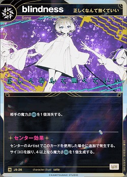 【正しくなんて無くていい】blindness 【KT/JS/26N】